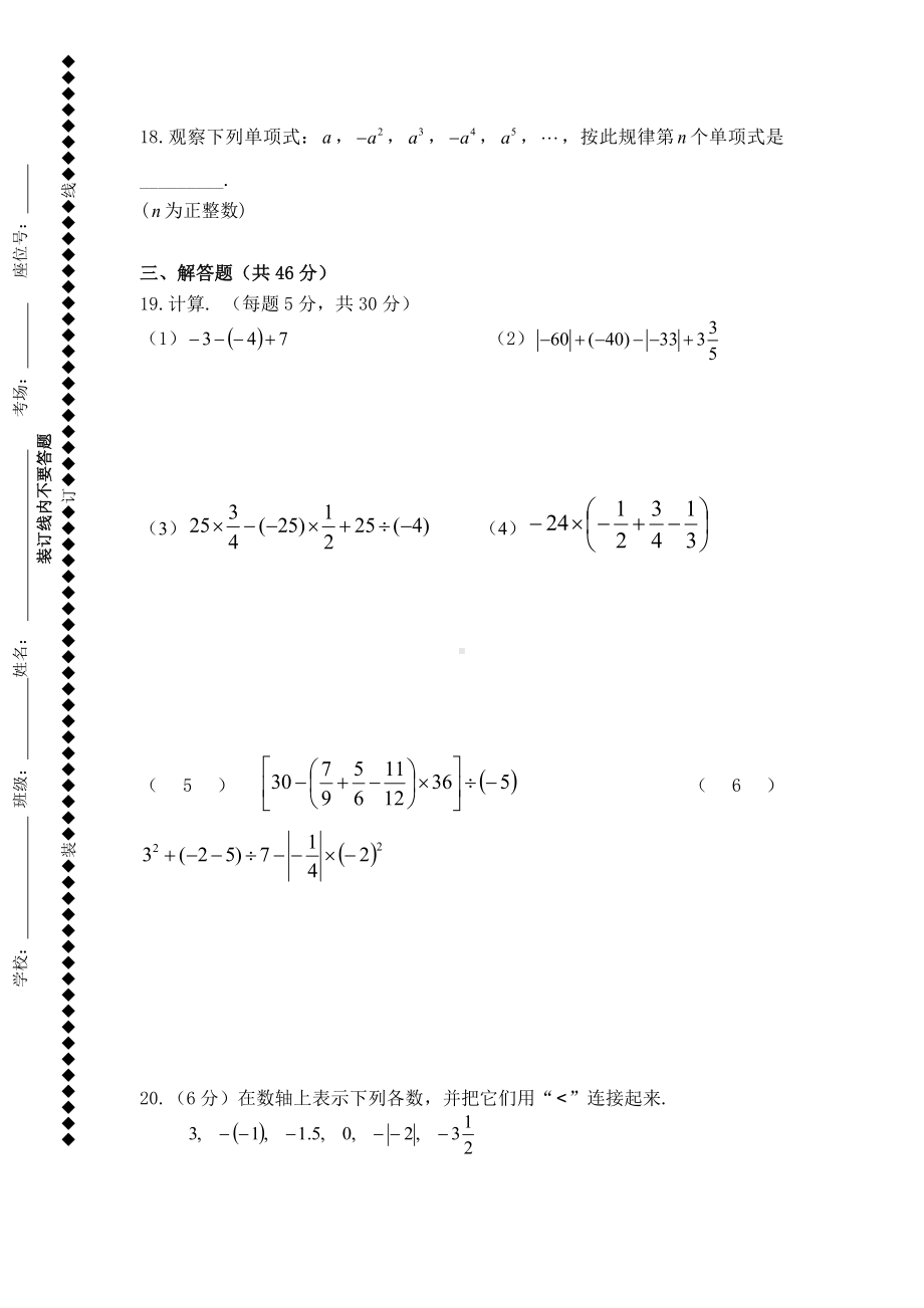 2022-2023学年人教版七年级上学期数学期中试卷.docx_第3页