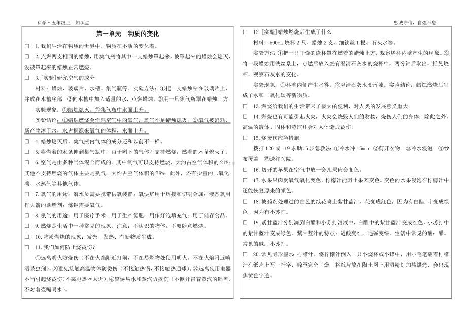 第一单元-物质的变化知识点（素材）-2022新冀人版五年级上册《科学》.docx_第1页