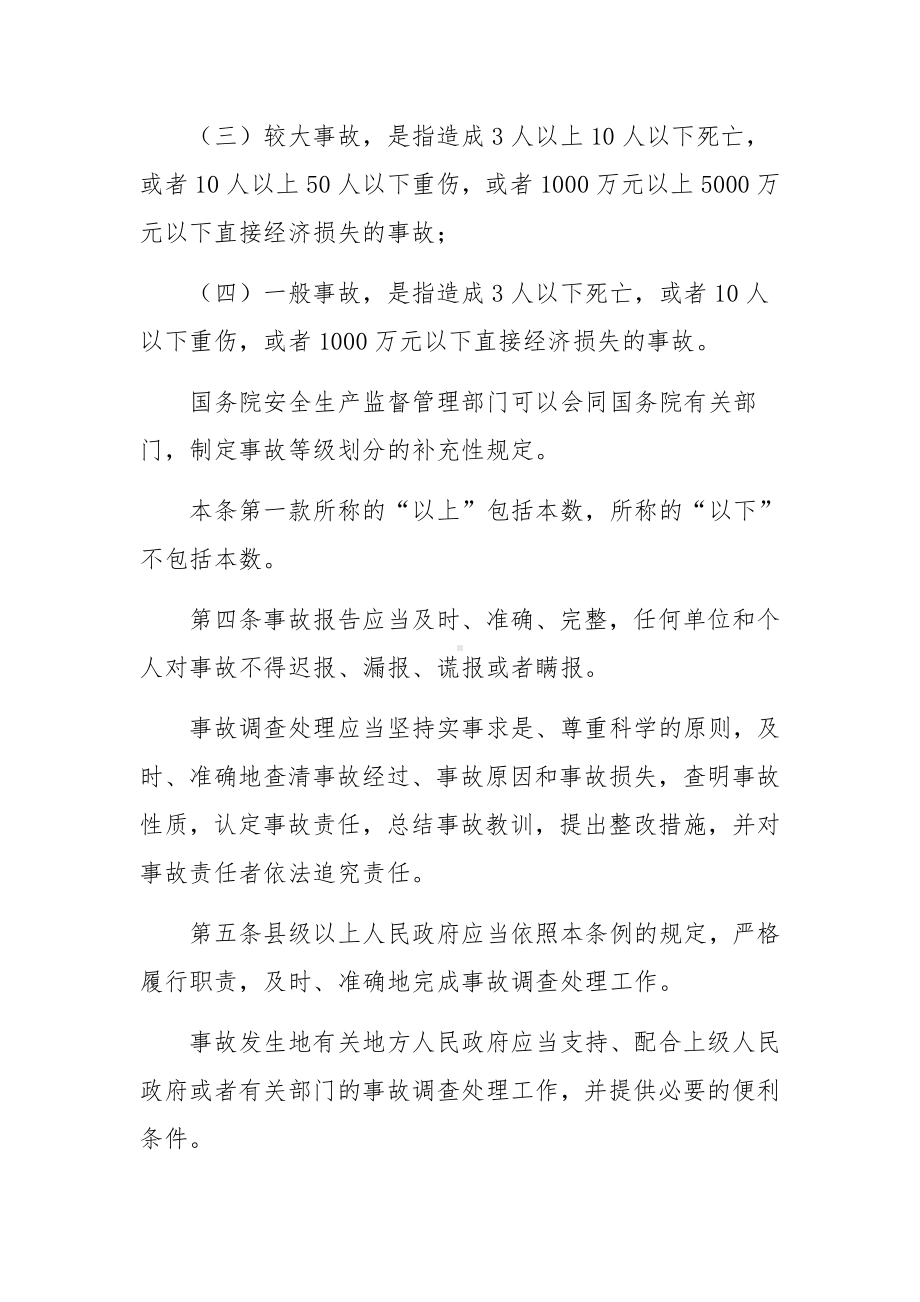 安全事故处理报告(7篇).docx_第2页