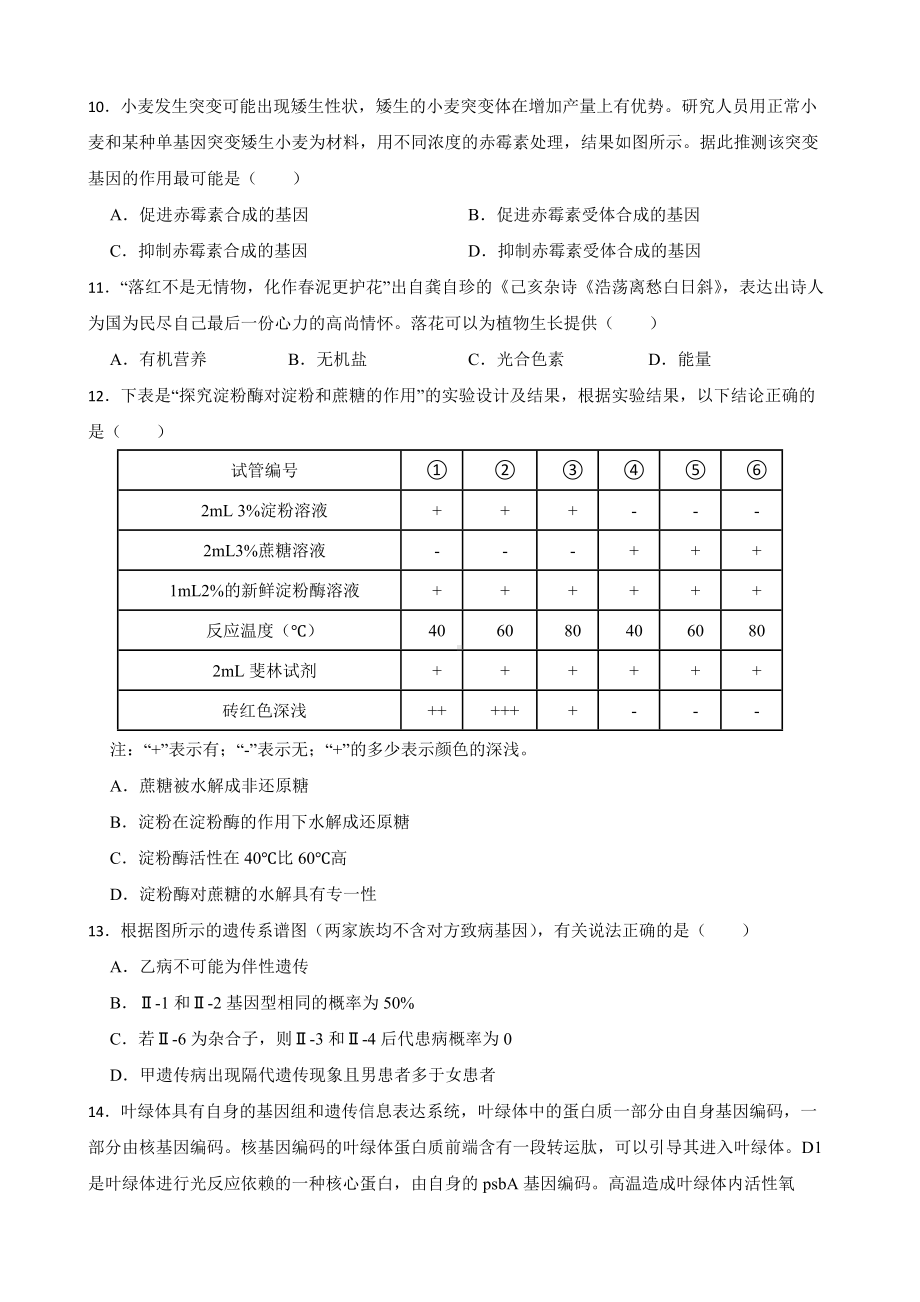 广东省佛山市2022届高三二模生物试卷及答案.docx_第3页