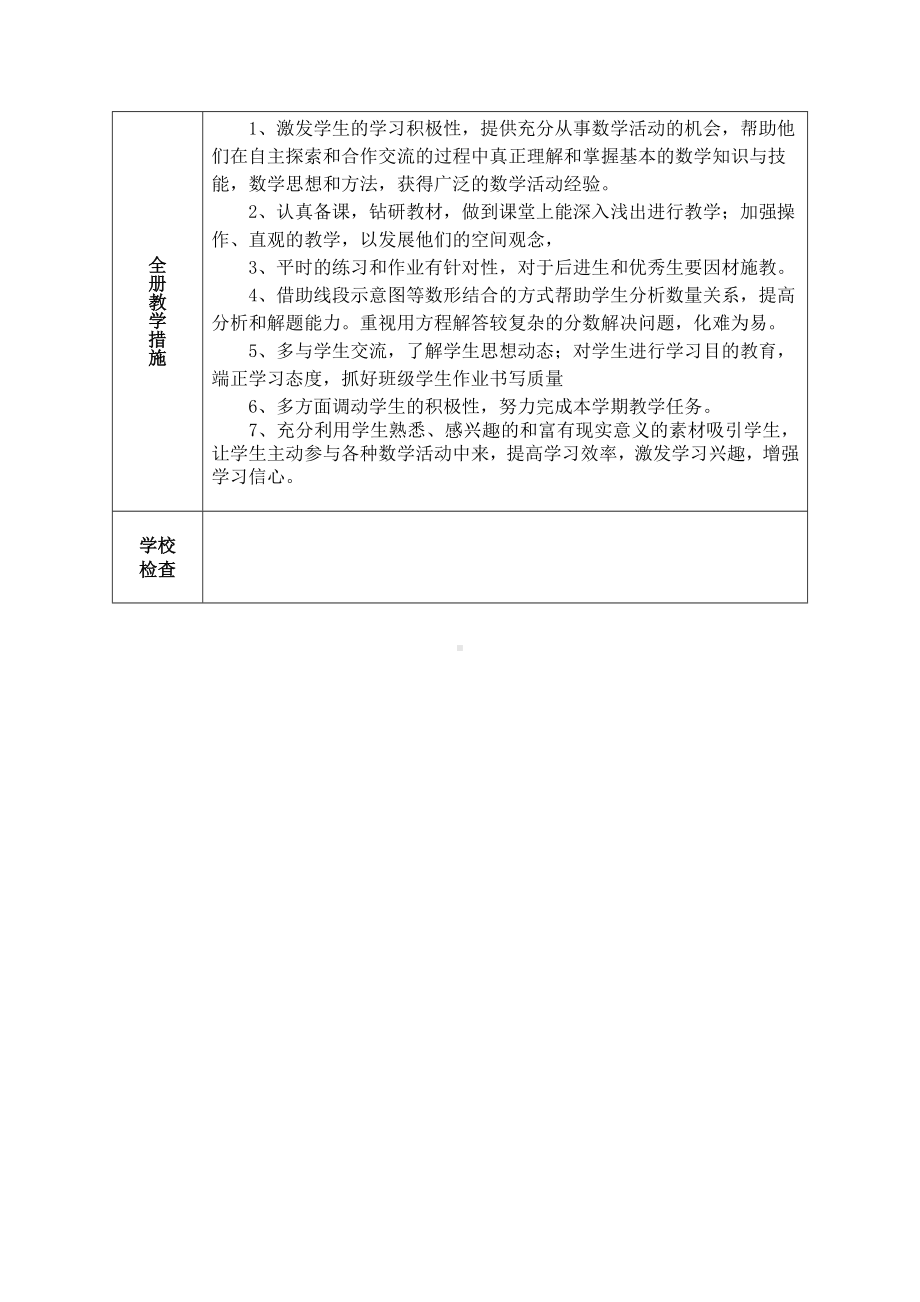 六年级上册人教版数学教材分析及计划.docx_第2页