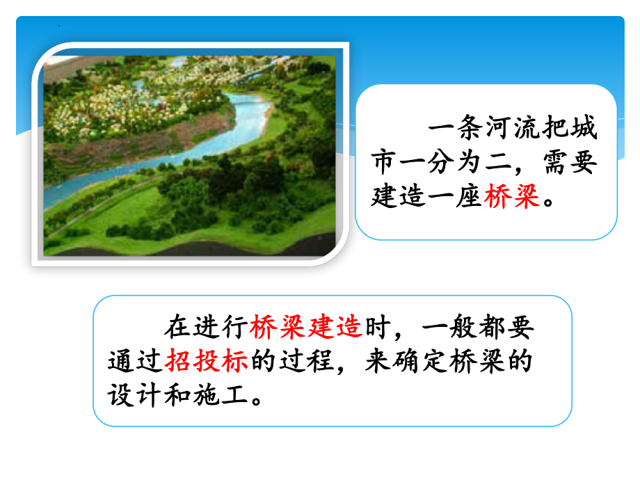 5.1 桥梁招标（ppt课件）-2022新湘科版六年级上册《科学》.pptx_第3页