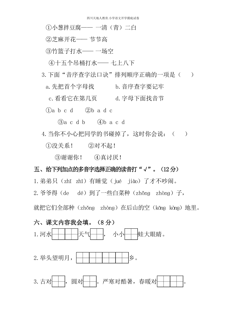 统编版二年级语文上册开学摸底考（试卷二）（附答案）.docx_第2页