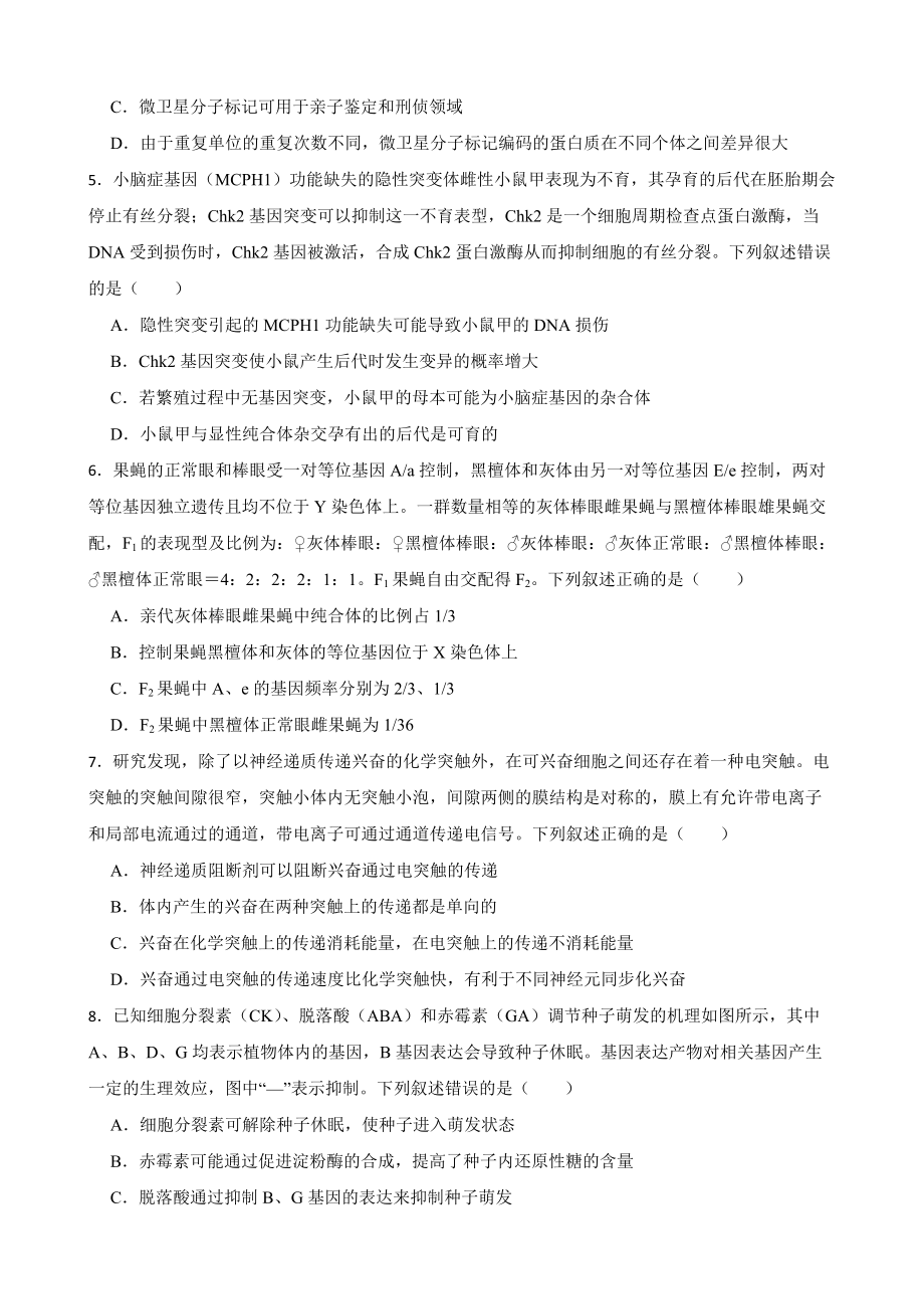 山东省济南市2022届高考三模生物试卷及答案.docx_第2页