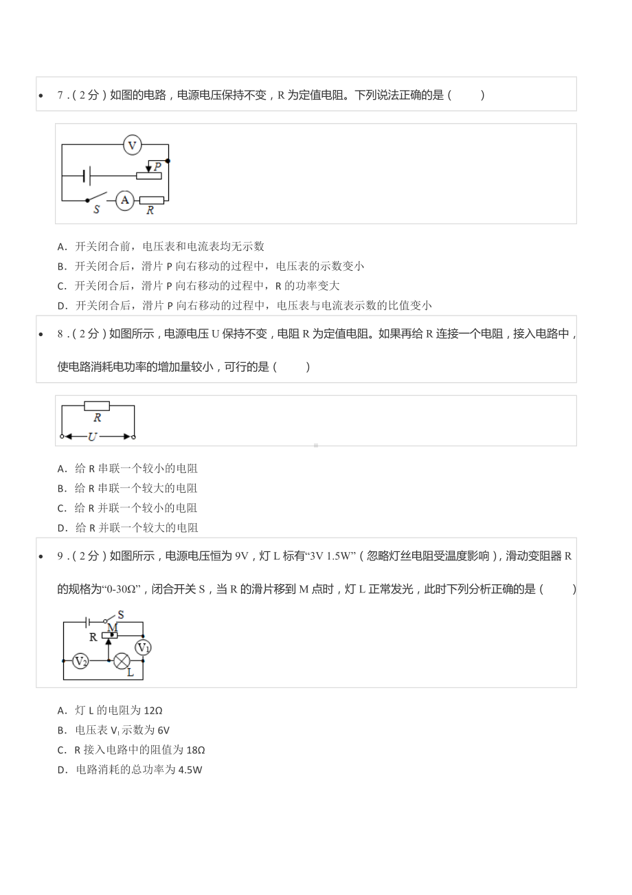 2021-2022学年山东省菏泽市牡丹区东北师大附 九年级（上）第十次月考物理试卷.docx_第2页