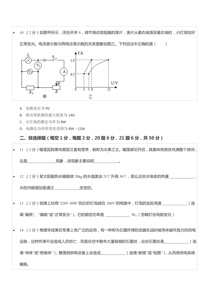 2021-2022学年山东省菏泽市牡丹区东北师大附 九年级（上）第十次月考物理试卷.docx_第3页