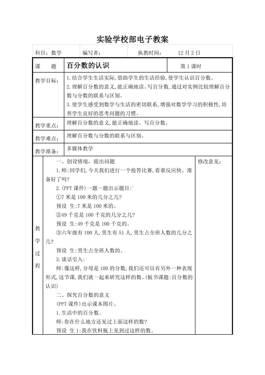 人教版六年级上册数学第六单元《百分数（一）》教材分析及全部教案（共计12课时）.doc_第2页