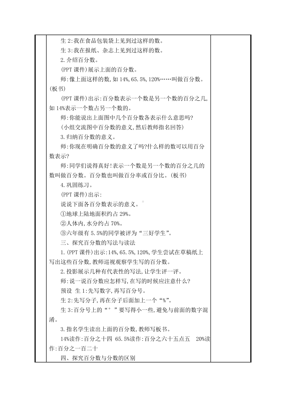 人教版六年级上册数学第六单元《百分数（一）》教材分析及全部教案（共计12课时）.doc_第3页