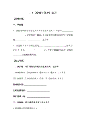 1.5《疫情与防护》（同步练习）-2022新大象版六年级上册《科学》.docx