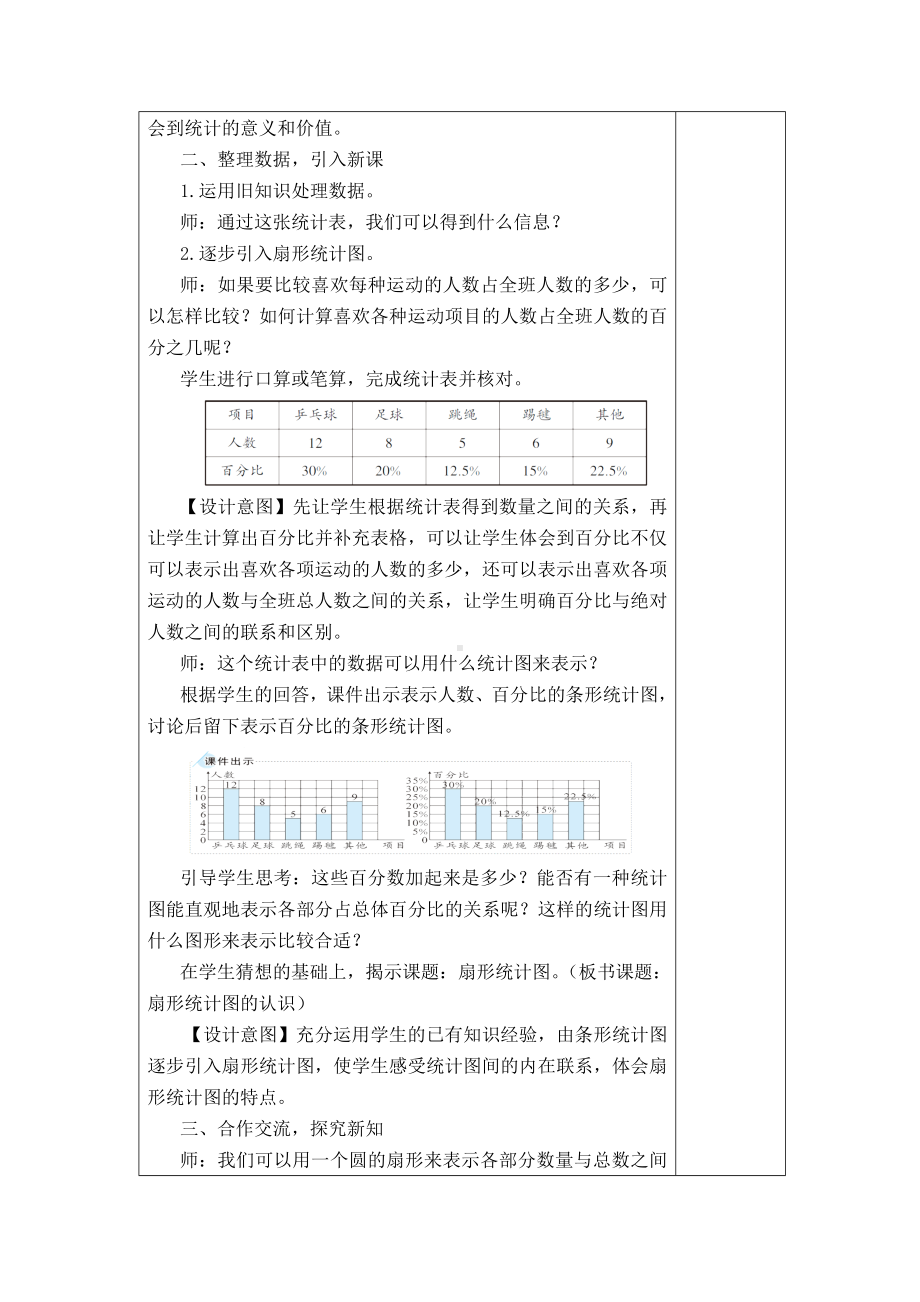 实验小学人教版六年级上册数学第7单元《扇形统计图》全部教案共计3个课时（定稿）.doc_第2页