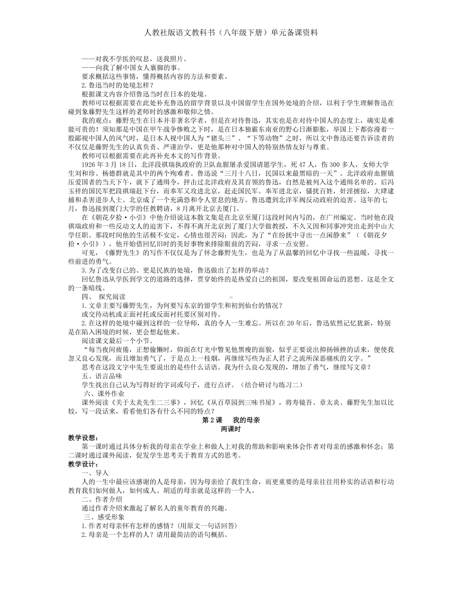 人教社版语文教科书（八年级下册）单元备课资料参考模板范本.doc_第2页