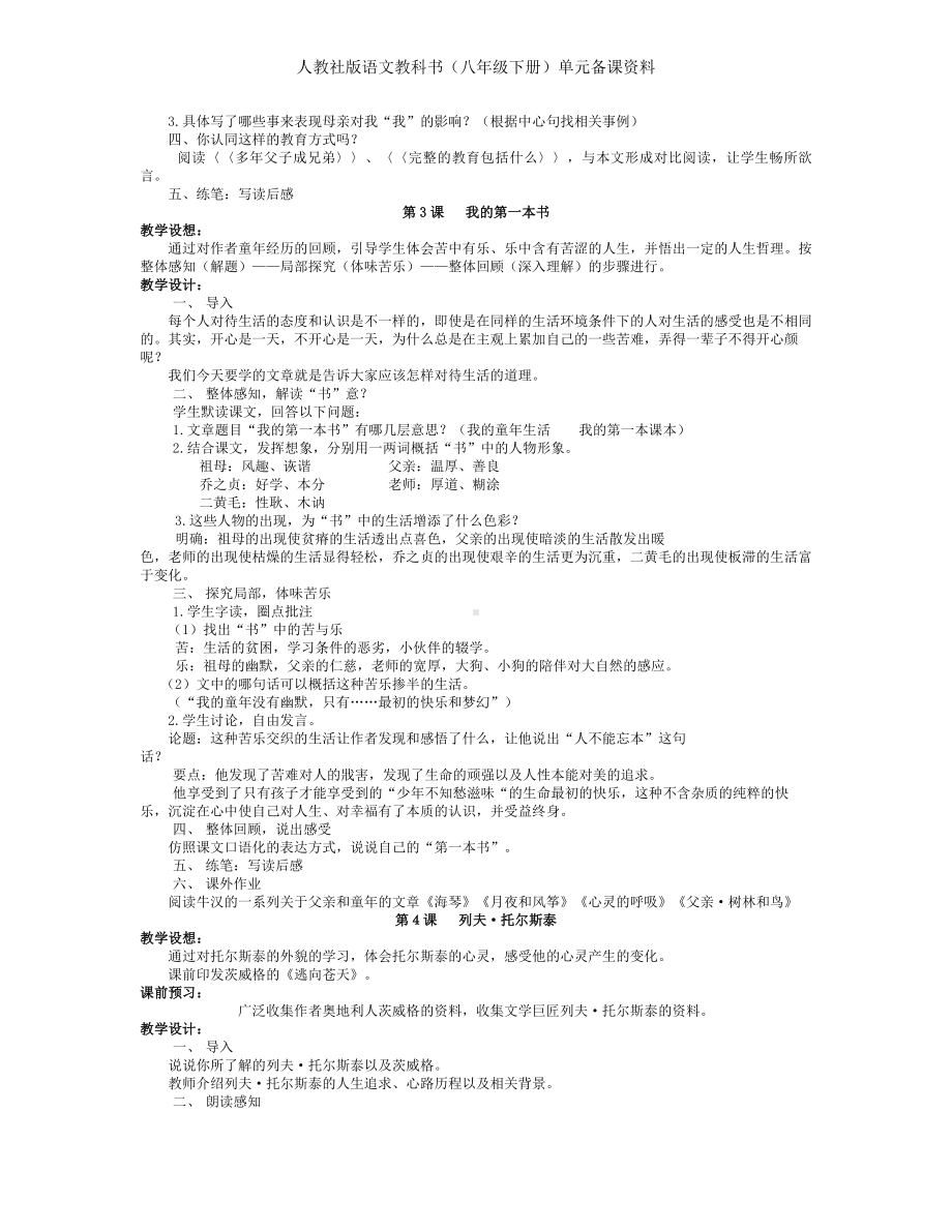 人教社版语文教科书（八年级下册）单元备课资料参考模板范本.doc_第3页