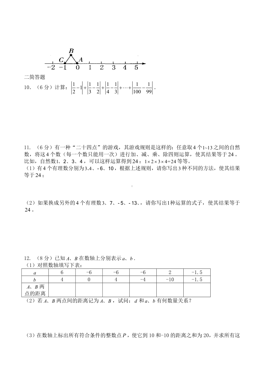 江苏省无锡市前进中 2021-2022学年七年级数学上学期第二周培优周练.docx_第2页