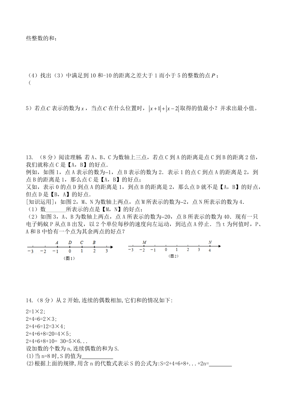 江苏省无锡市前进中 2021-2022学年七年级数学上学期第二周培优周练.docx_第3页