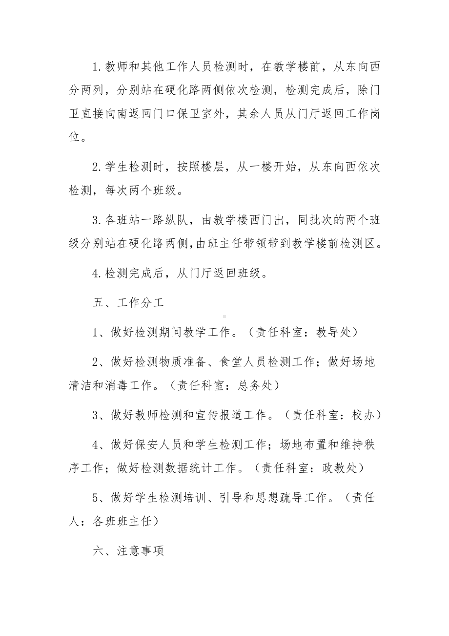 学校重点人员核酸检测制度（通用8篇）.docx_第2页