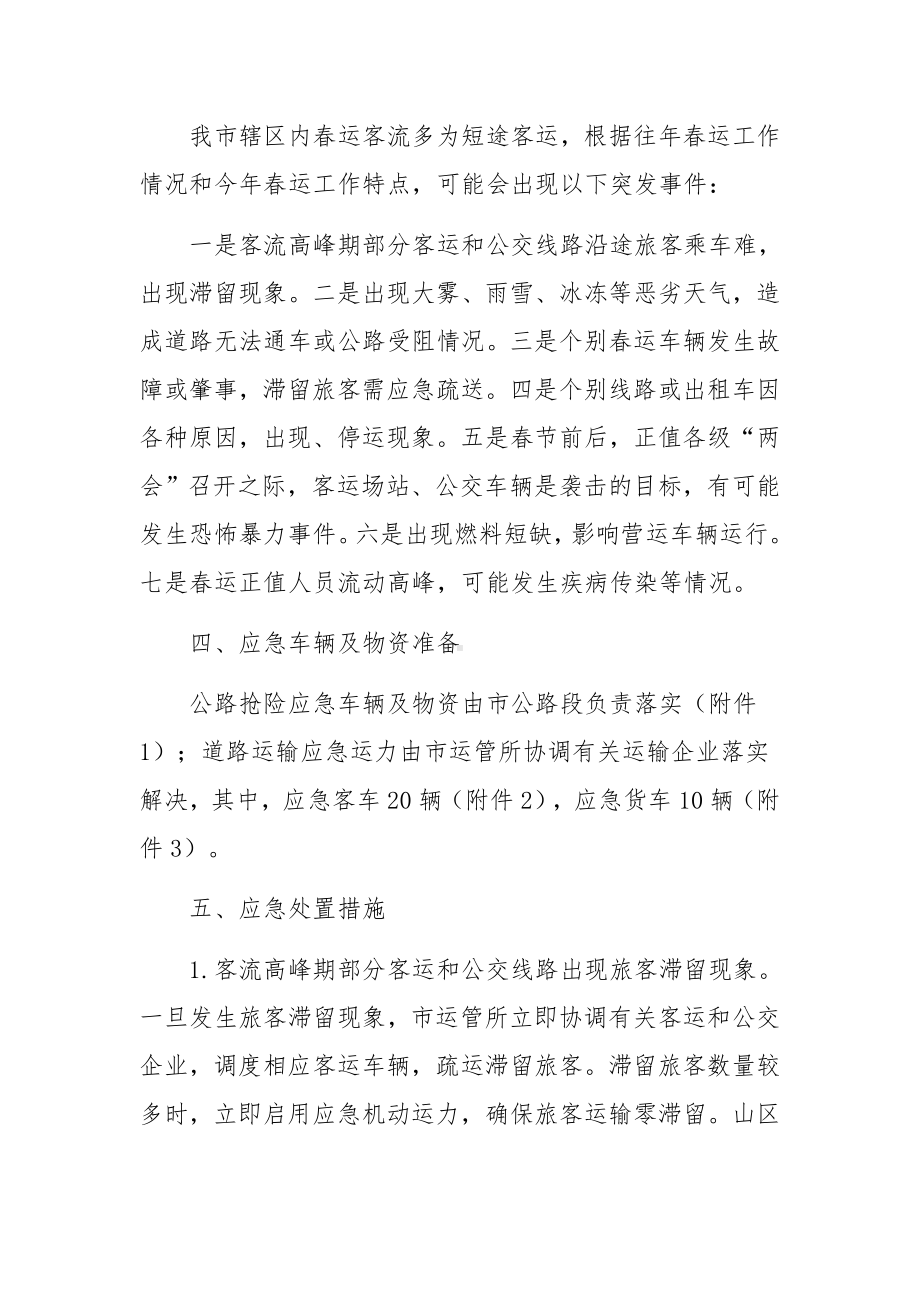 出租公司春运应急预案.docx_第2页