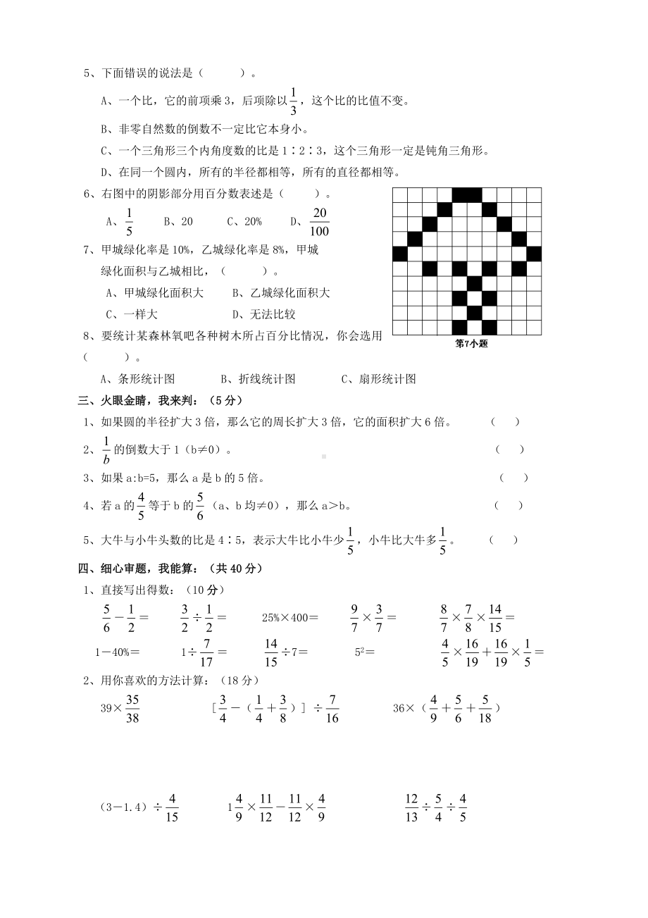 实验小学六年级数学人教版上册期末调研试卷真题.doc_第2页