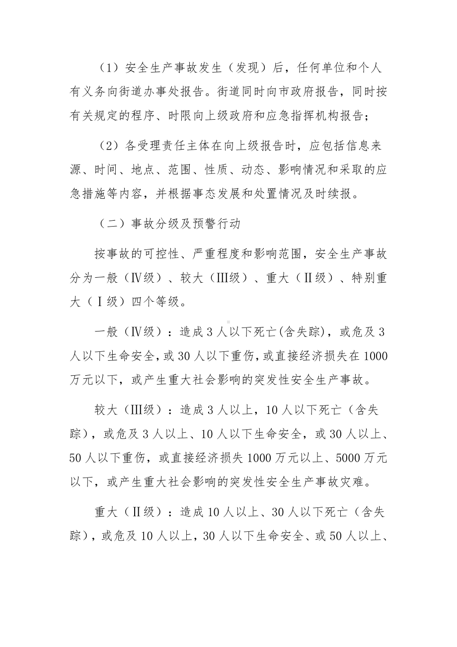 安全生产事故应急预案（精选5篇）.docx_第3页