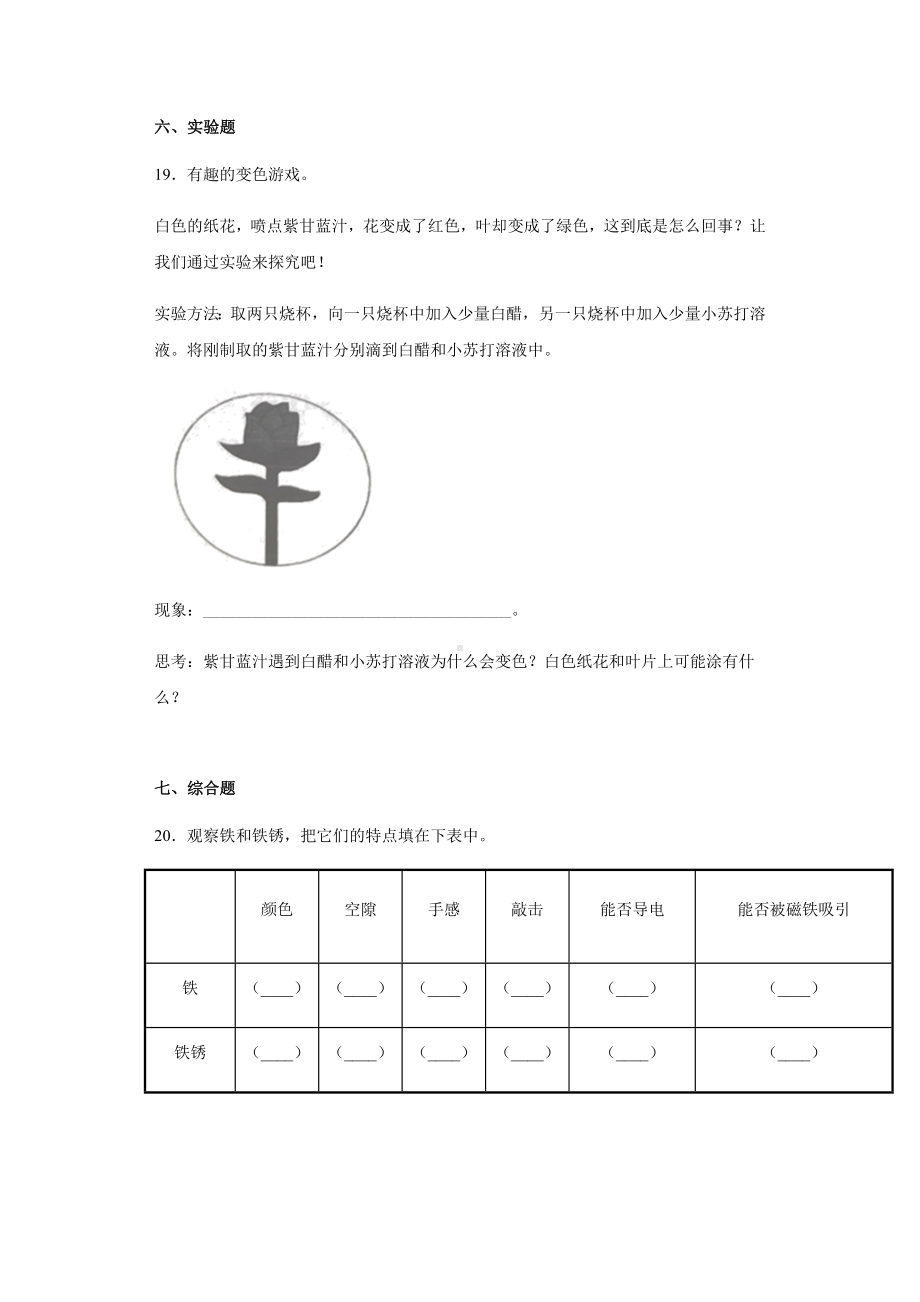 2022新冀人版五年级上册《科学》第一单元 物质的变化（单元测试）(02)(含答案).docx_第3页