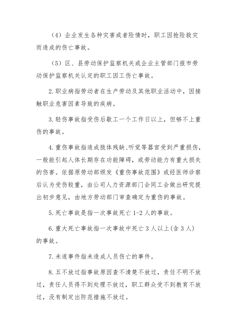 安全生产事故报告处理制度.docx_第2页