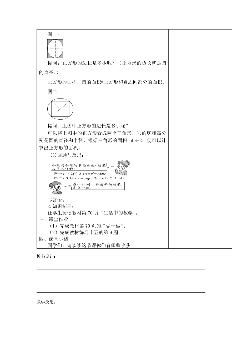 六年级数学上册人教版第5单元第七课时《圆的面积（2）》教案（定稿）.docx_第2页