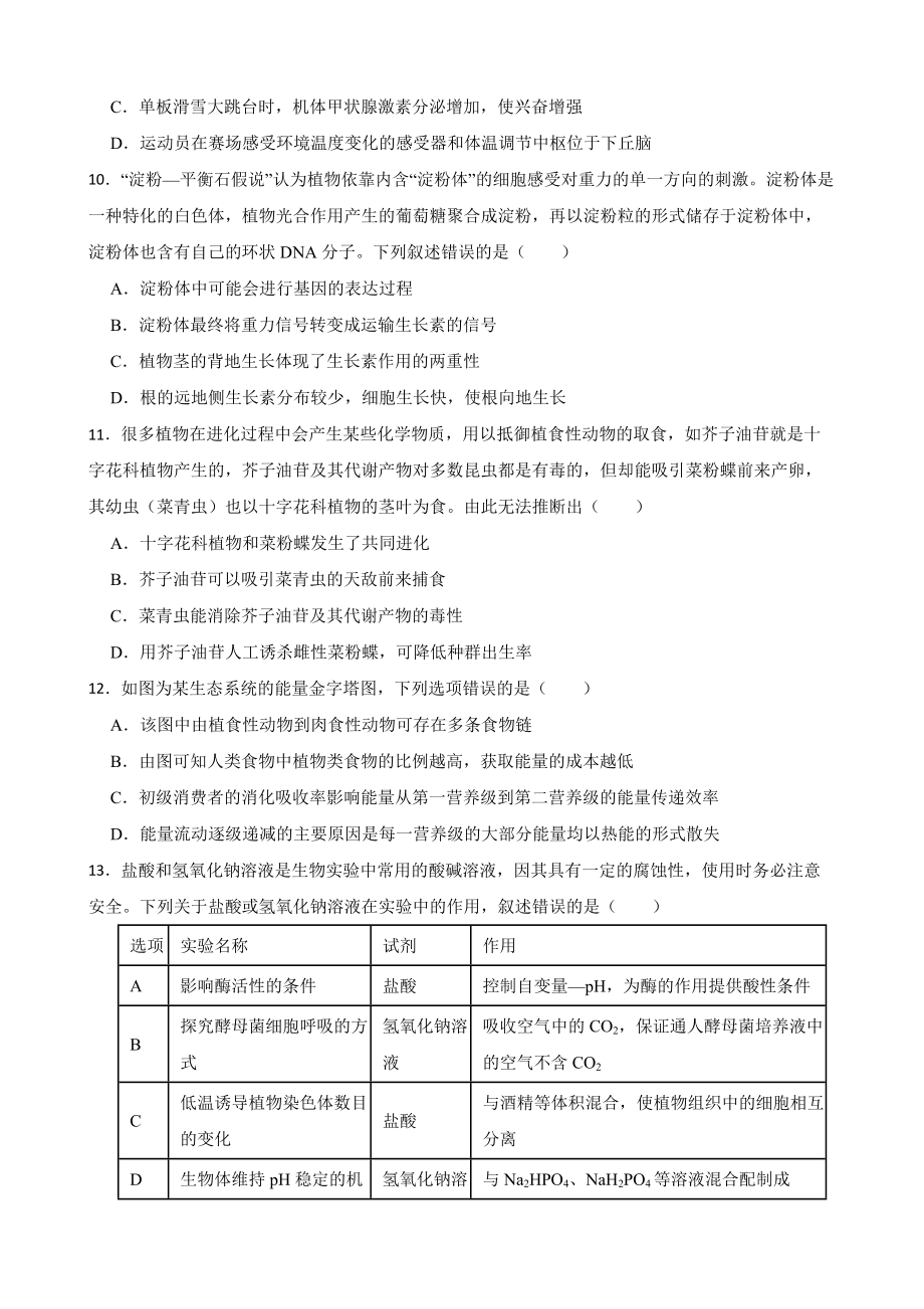 广东省梅州市高三二模生物试卷（附答案）.pdf_第3页