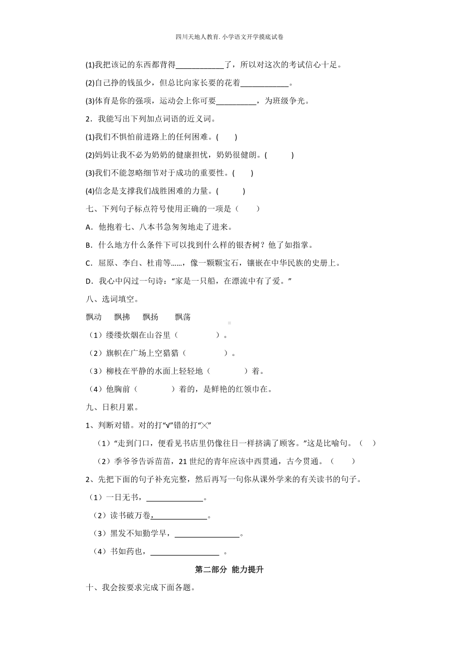 统编版五年级语文上册 开学摸底考（三）（附答案）.docx_第2页