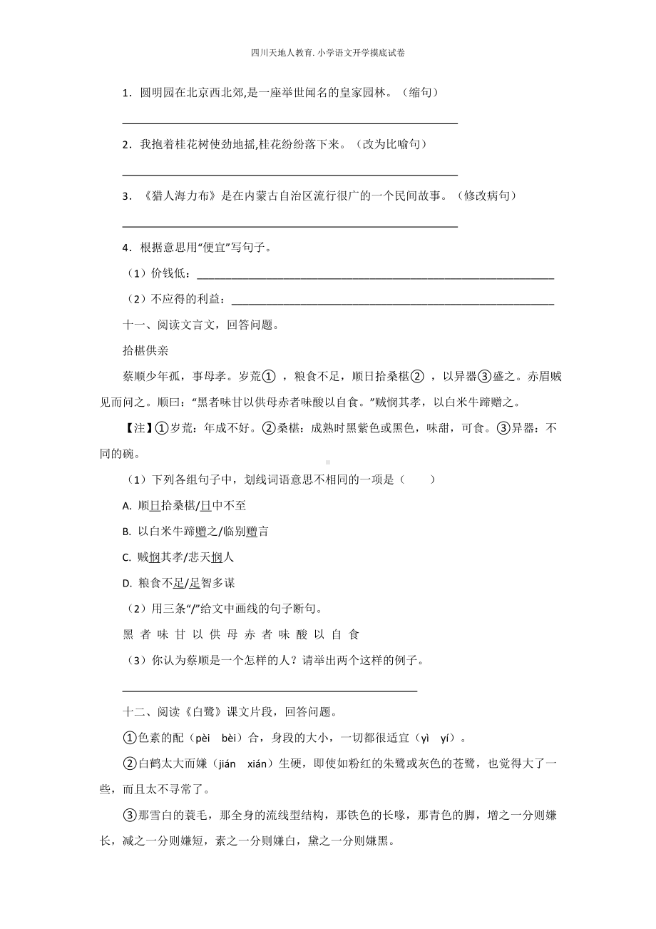 统编版五年级语文上册 开学摸底考（三）（附答案）.docx_第3页