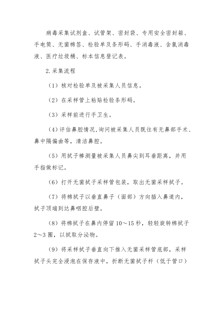 企业员工定期核酸检测制度（通用6篇）.docx_第2页