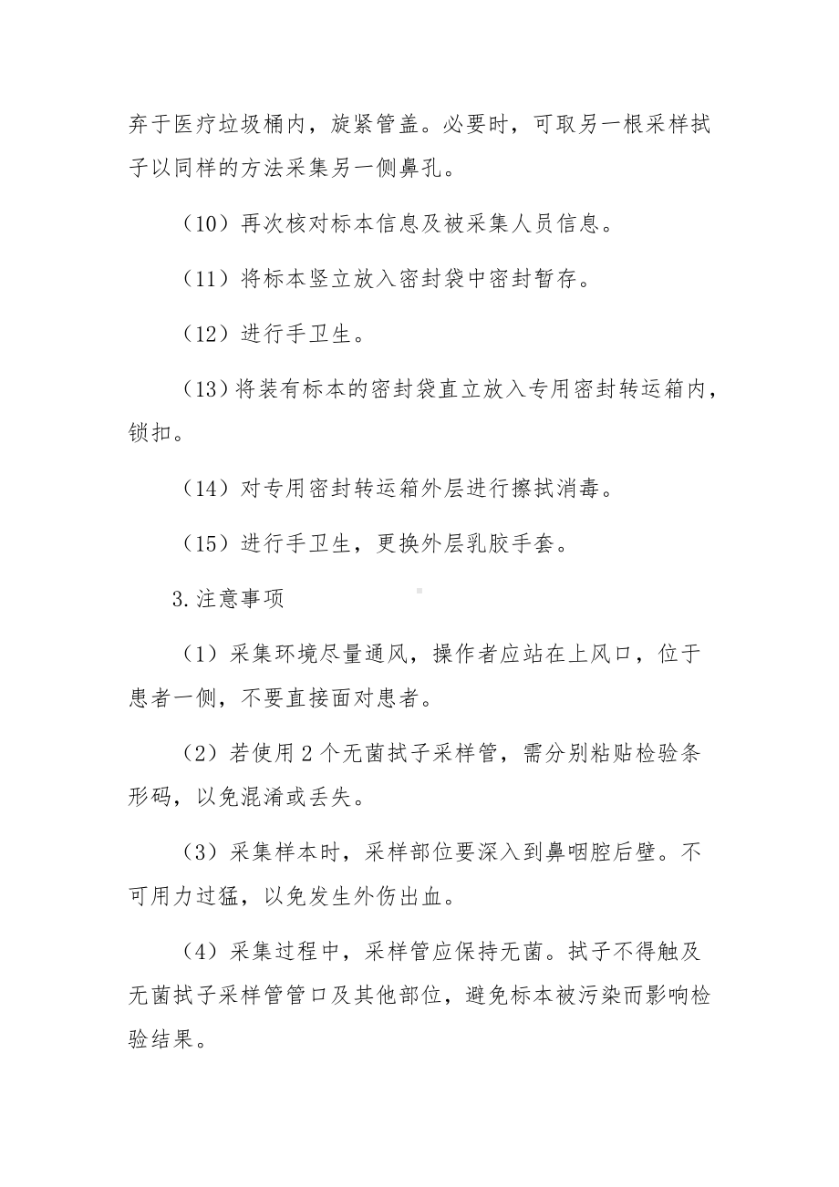 企业员工定期核酸检测制度（通用6篇）.docx_第3页