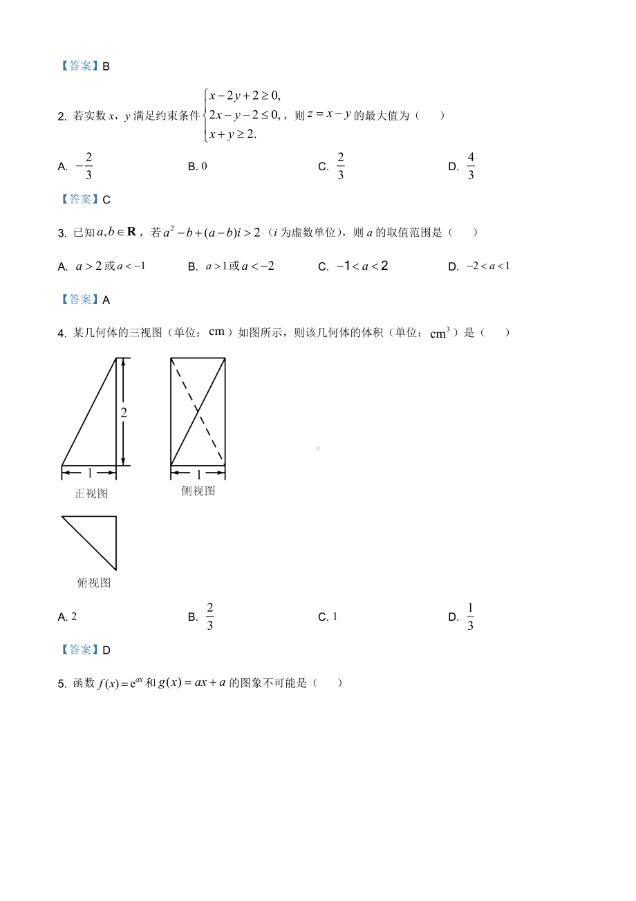 浙江省“七彩阳光”新高考研究联盟2020-2021学年高三上学期期中联考数学试题.doc_第2页