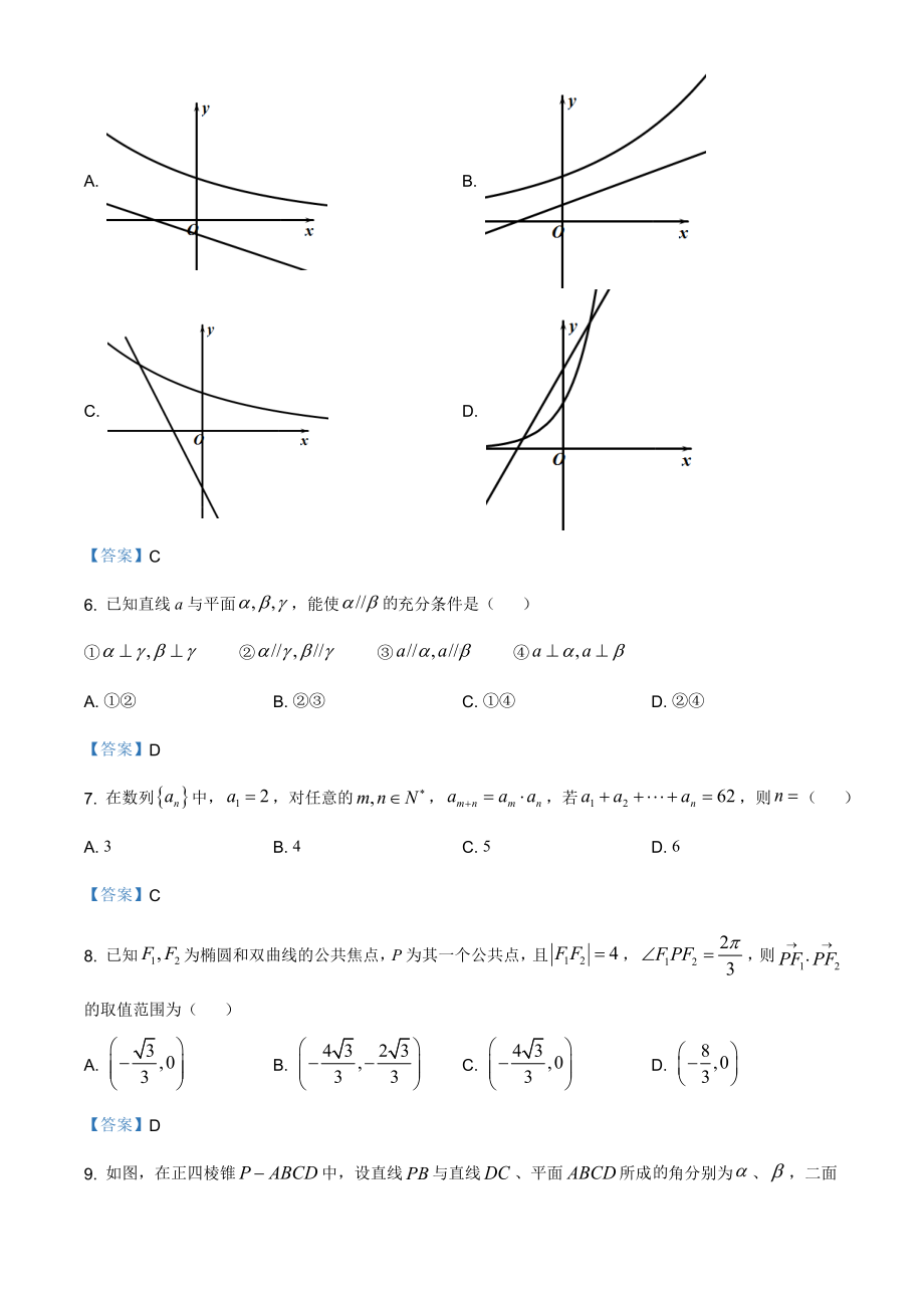 浙江省“七彩阳光”新高考研究联盟2020-2021学年高三上学期期中联考数学试题.doc_第3页