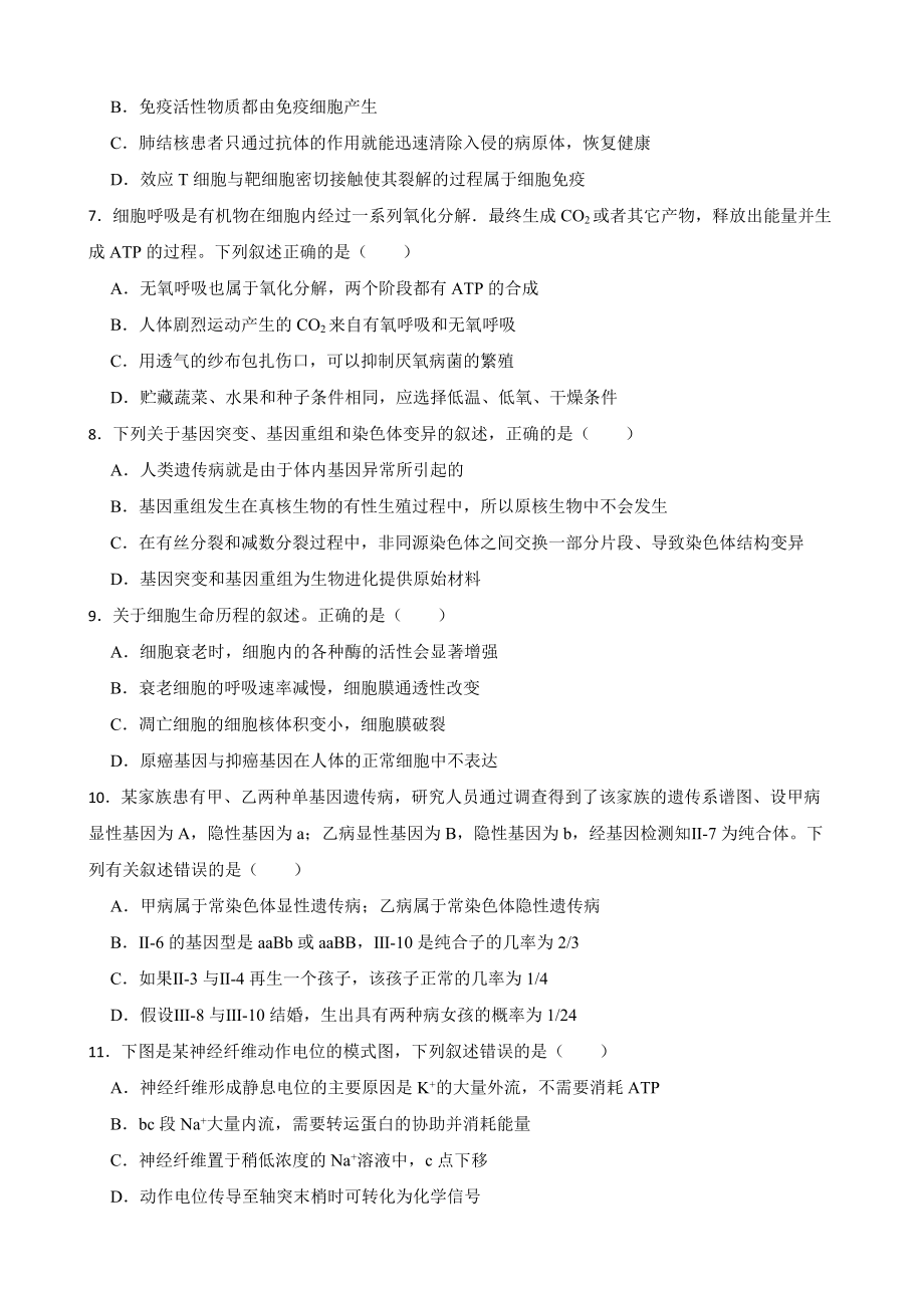 湖南省衡阳市高三三模生物试卷（附答案）.pdf_第2页