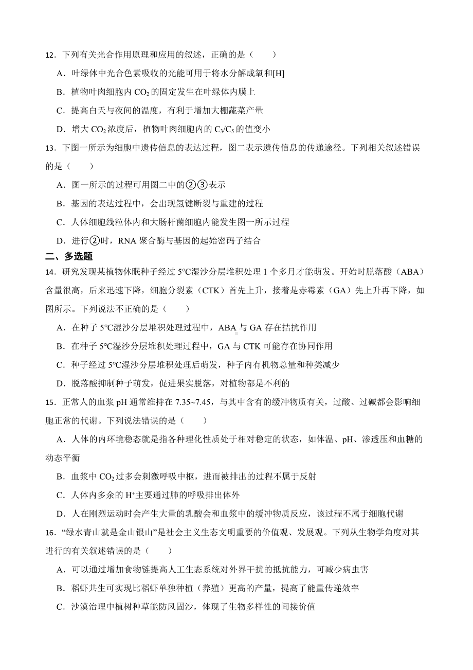 湖南省衡阳市高三三模生物试卷（附答案）.pdf_第3页