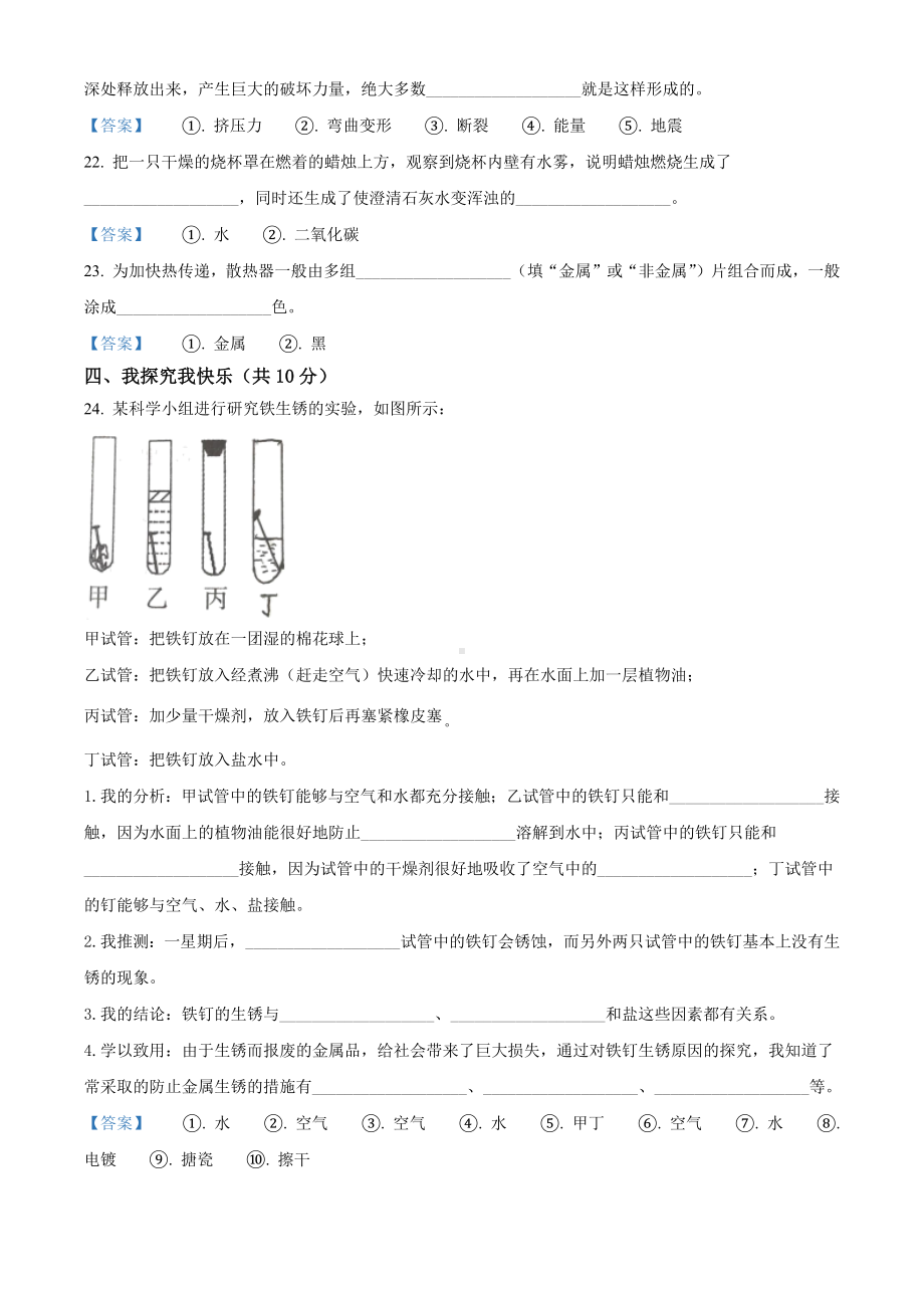 2022年河北省保定市唐县（新冀人版）五年级上册期末考试科学试卷（含答案）.docx_第3页