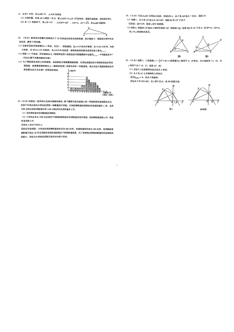 福建省福州屏东中 2022-2023学年九年级上学期开门考数学试卷.pdf_第2页