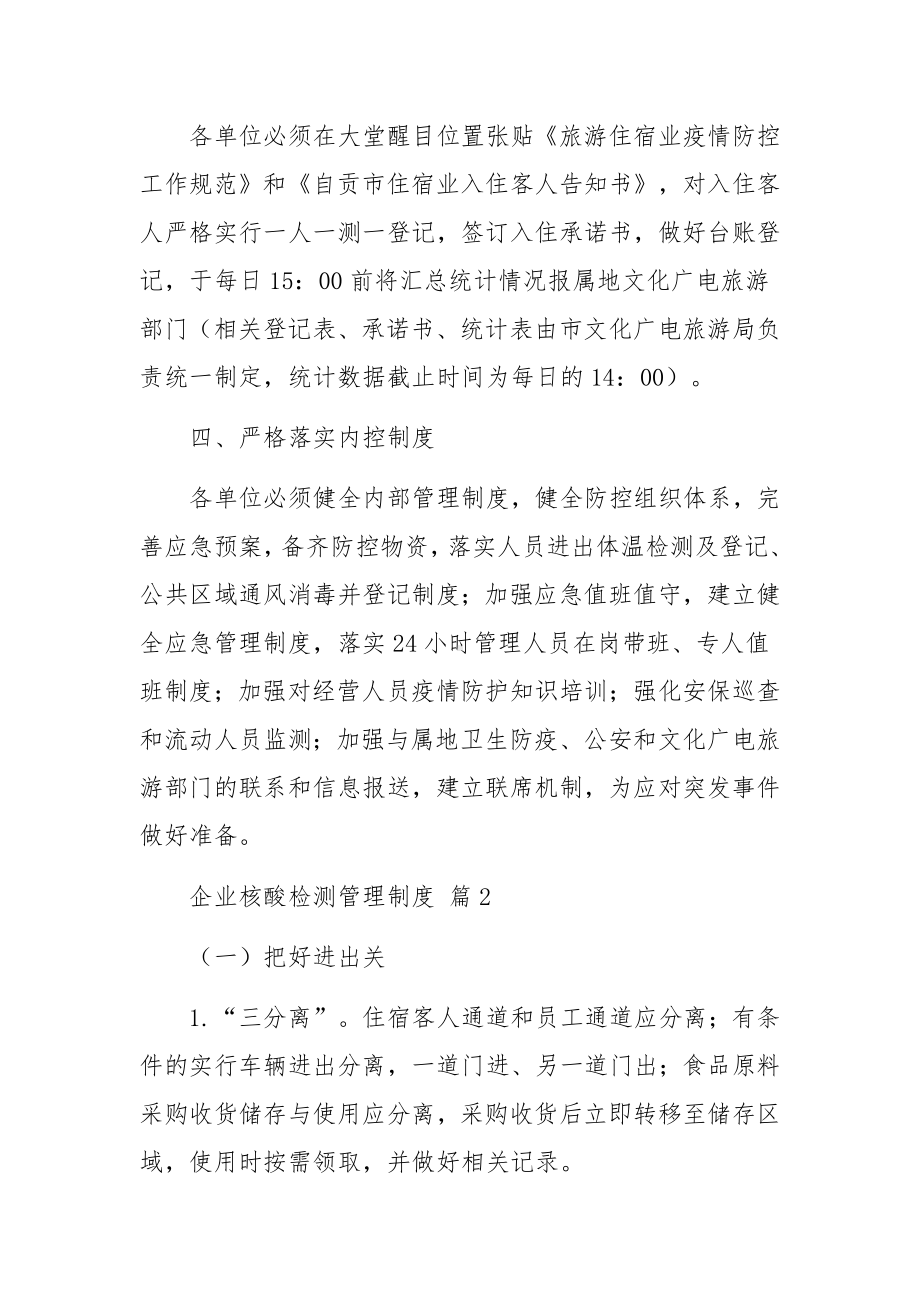 企业核酸检测管理制度（通用8篇）.docx_第2页