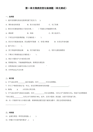 2022新冀人版五年级上册《科学》第一单元物质的变化检测题（单元测试）(含答案).docx