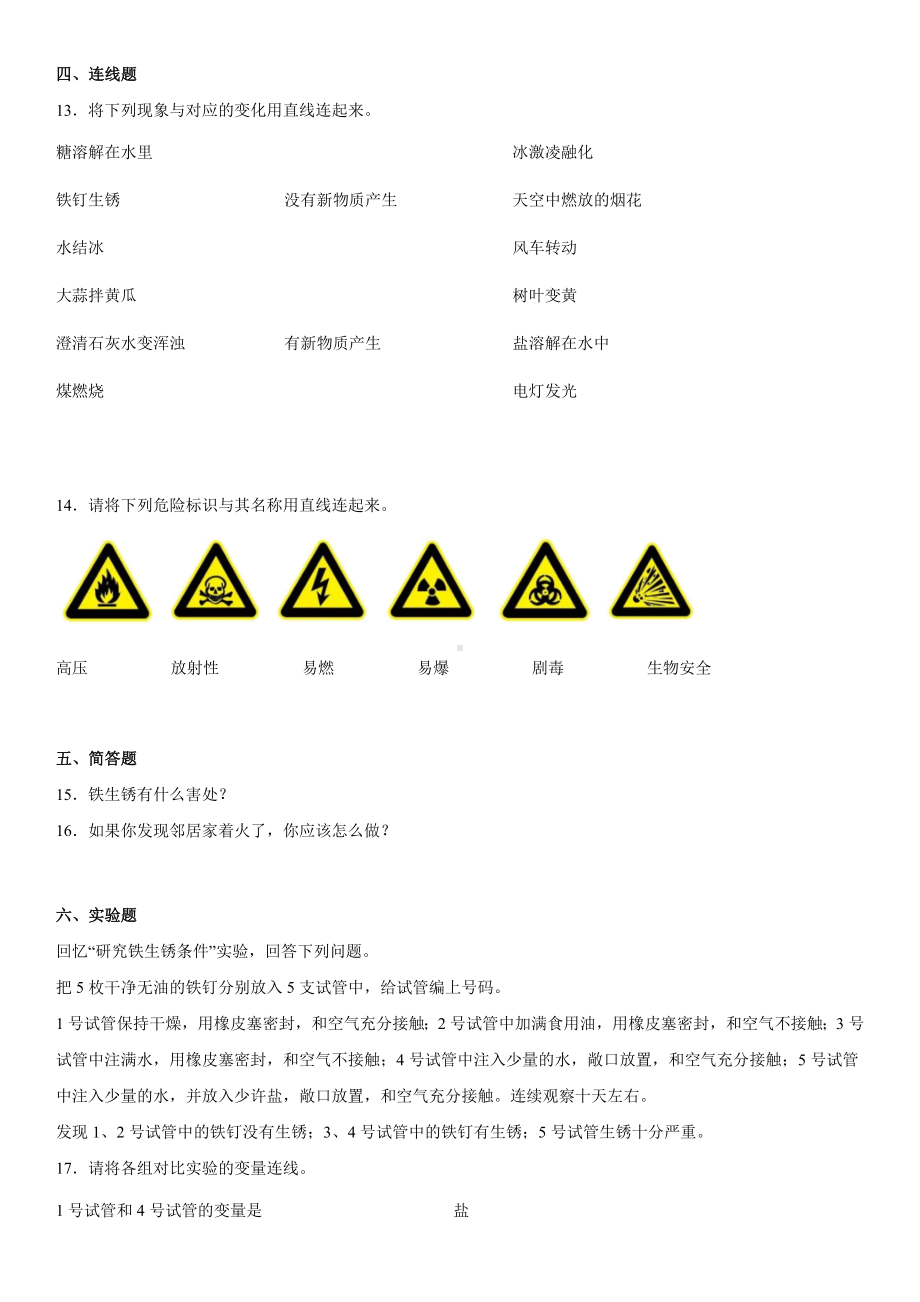 2022新冀人版五年级上册《科学》第一单元物质的变化检测题（单元测试）(含答案).docx_第2页