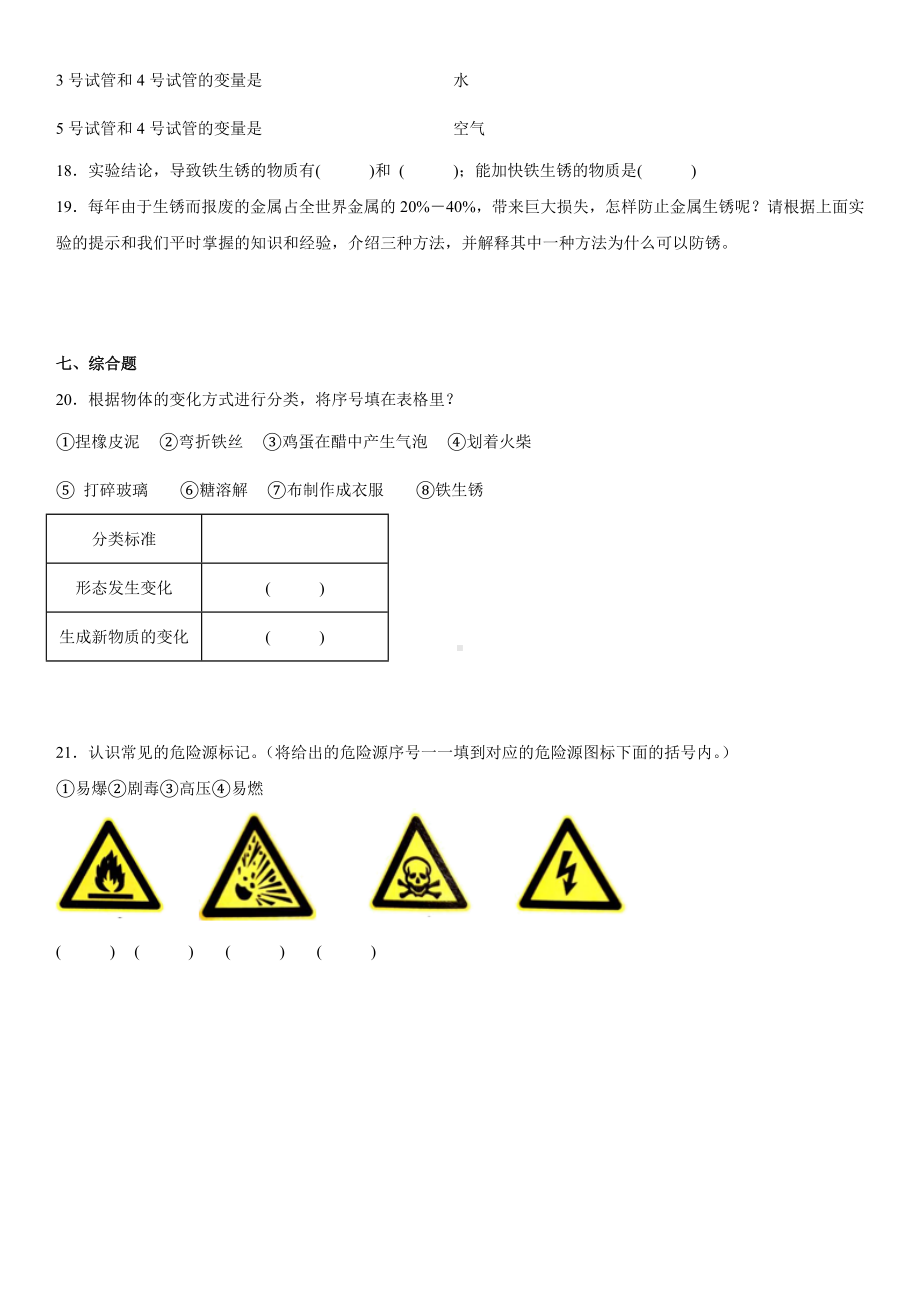 2022新冀人版五年级上册《科学》第一单元物质的变化检测题（单元测试）(含答案).docx_第3页