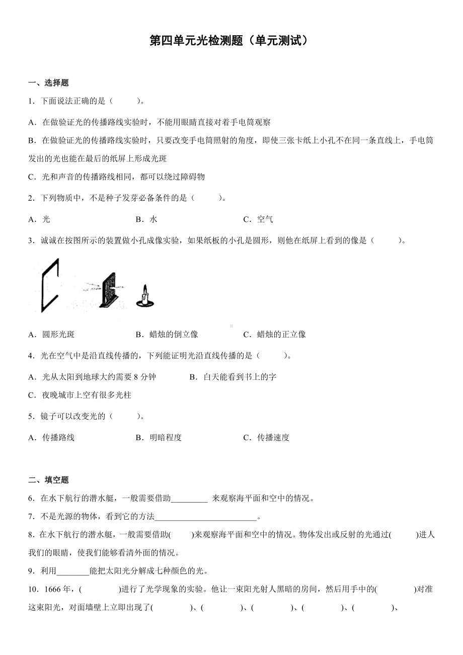 2022新冀人版五年级上册《科学》第四单元光检测题（单元测试）(含答案).docx_第1页