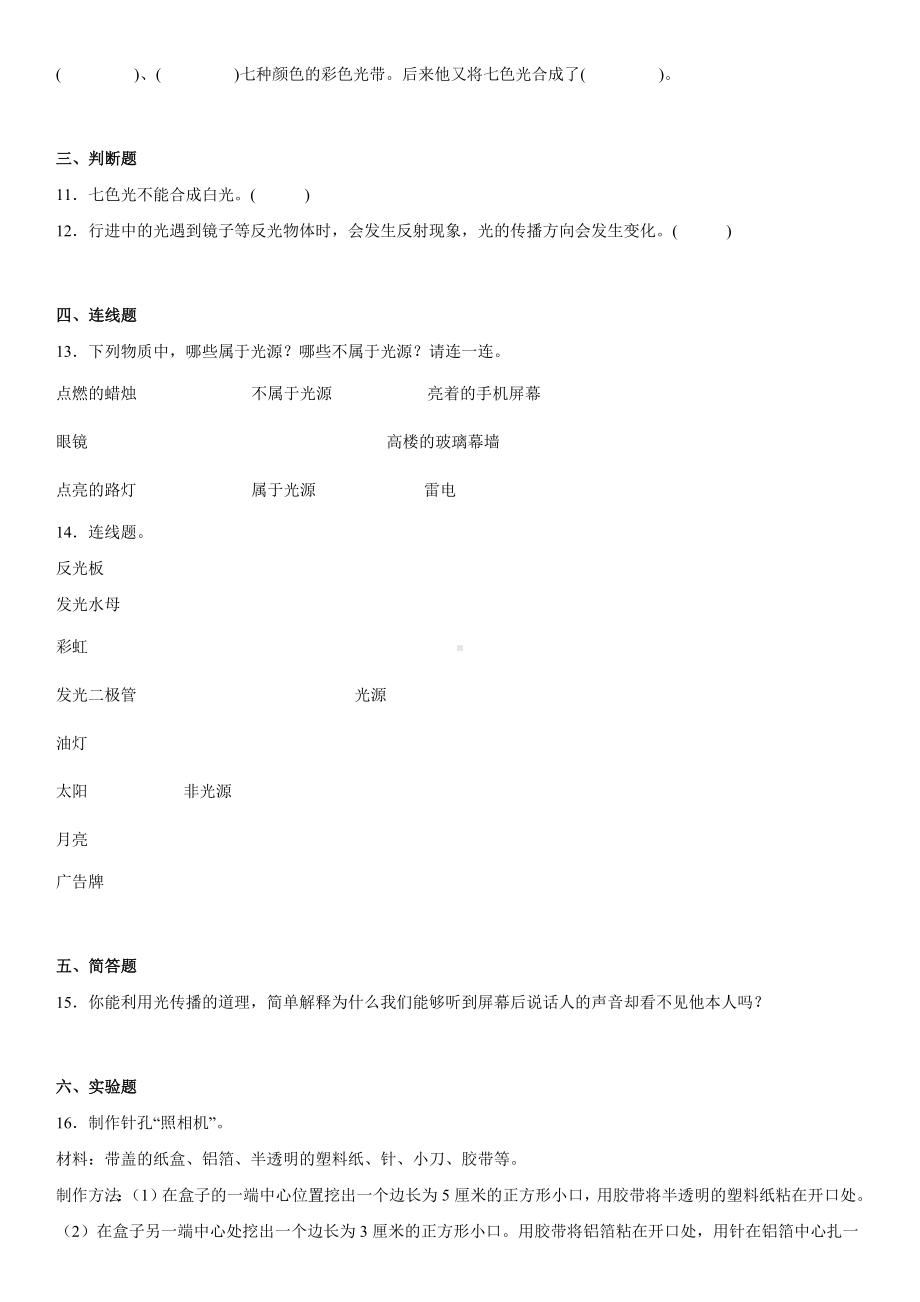 2022新冀人版五年级上册《科学》第四单元光检测题（单元测试）(含答案).docx_第2页