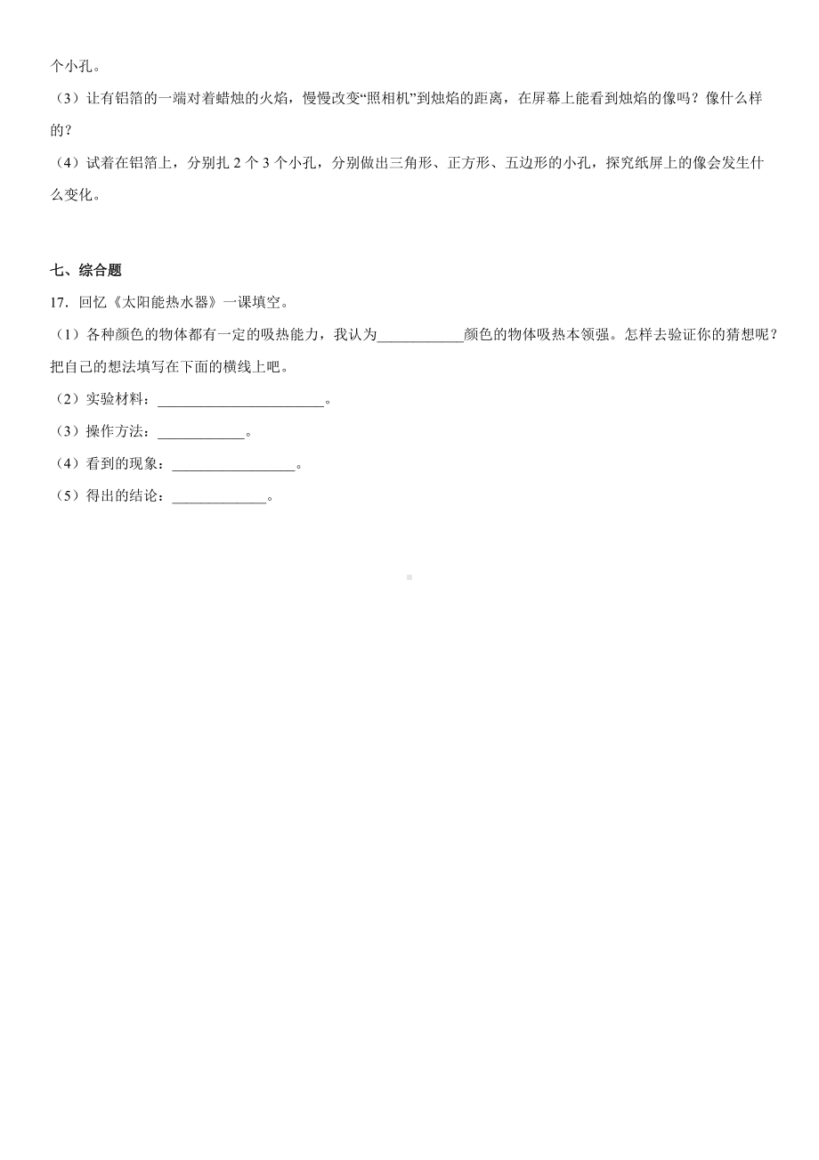 2022新冀人版五年级上册《科学》第四单元光检测题（单元测试）(含答案).docx_第3页