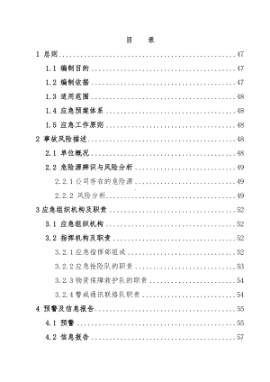 生产经营企业生产安全事故综合应急预案参考模板范本.doc