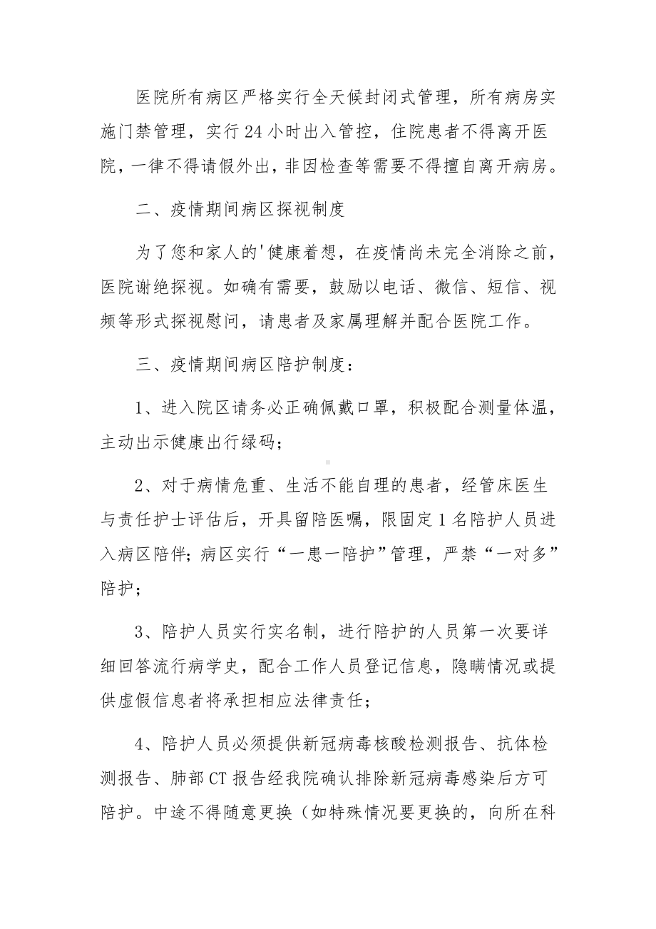 疫情期间护理管理制度（精选5篇）.docx_第3页