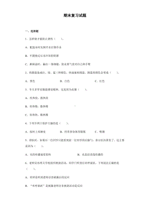 2022新冀人版五年级上册《科学》期末复习试题（试题）.docx