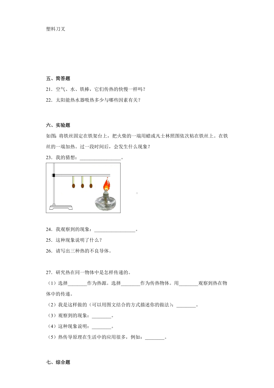 2022新冀人版五年级上册《科学》第五单元热传递检测题（单元练习）(含答案).docx_第3页