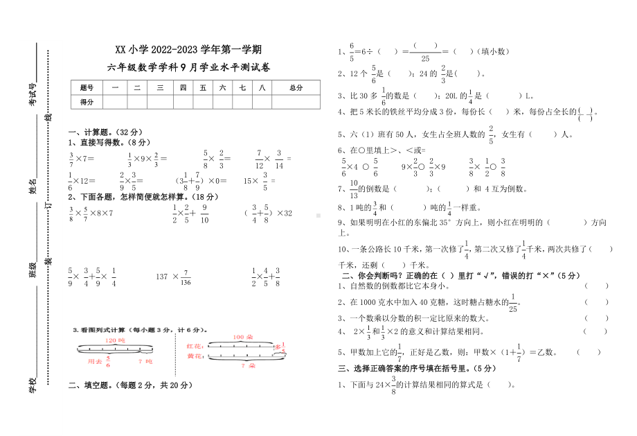 2021-2022人教版六年级上册数学9月份第一次月考试卷.doc_第1页