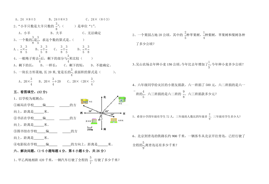 2021-2022人教版六年级上册数学9月份第一次月考试卷.doc_第2页