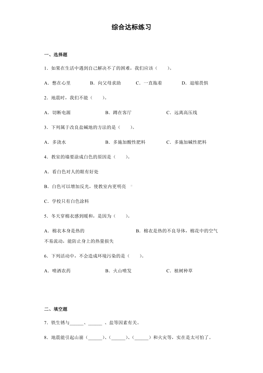 2022新冀人版五年级上册《科学》综合达标练习（试题）.docx_第1页